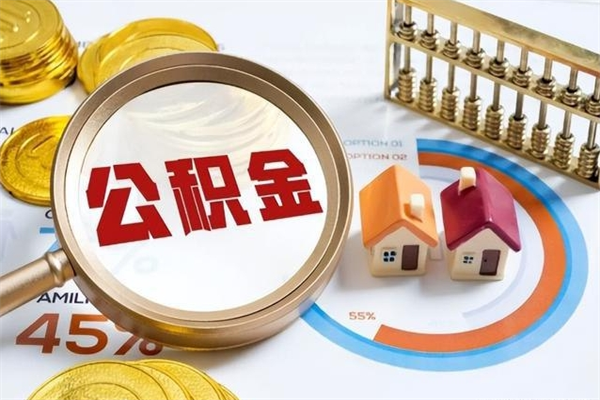 香河公积金线上封存怎么取出来（公积金网上封存流程）